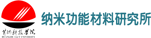 纳米功能材料研究所